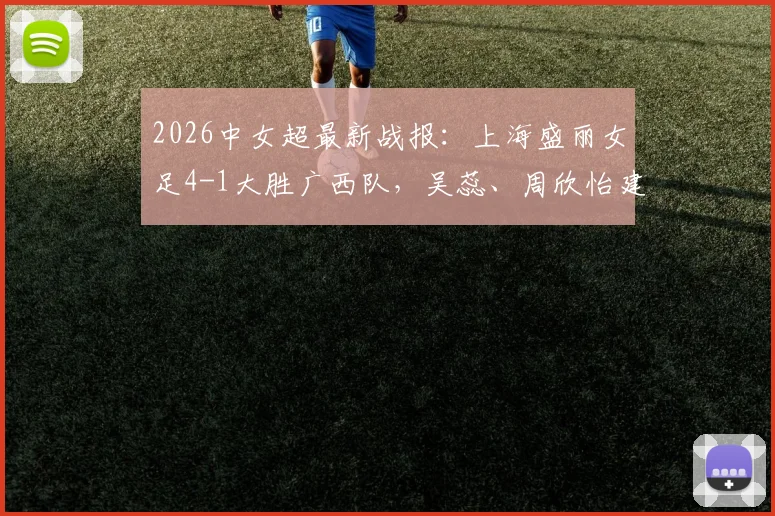 葡萄牙1射正数据背后：是防守稳固还是进攻乏力？